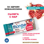 Monge Gift Granola Bars Skin Support - монопротеинови барчета със сьомга и нар, безглутенови, за здрави кожа и козина 120 гр
